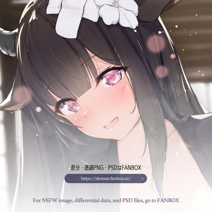 母乳差分は後日公開予定です…🤤✨
https://t.co/Gr17cL2yXA 