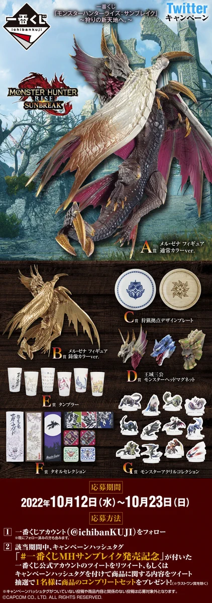 一番くじ モンスターハンター トリプルキャンペーン スペシャルポスター Fe1ejOjagAA4MOL?format=webp&