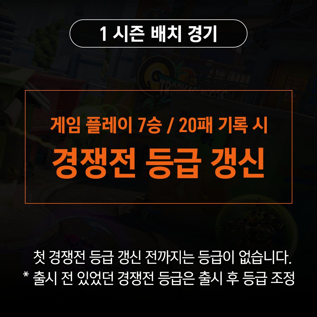 OverwatchKR's tweet photo. 오버워치 2 경쟁전 업데이트 알아보기👀
경쟁전에 적용될 여러 가지 변화를 기대해 주세요!

📃 상세 내용: https://t.co/BJ050QnJHC
▼ 정보 더보기 https://t.co/ryrvRrLcUT