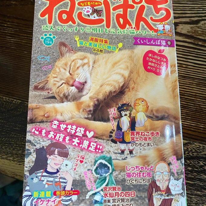 ねこぱんち発売しております!じっちゃんが食いしん坊なお話です(猫漫画なのに!)そしてただいま絶賛修羅場でヘロヘロになりながら仕上げておりますジィさん漫画は10月24日発売の「YOUNG jiji」に掲載されます。表紙も描かせていただきました。こちらもよろしくお願いいたしますー! 