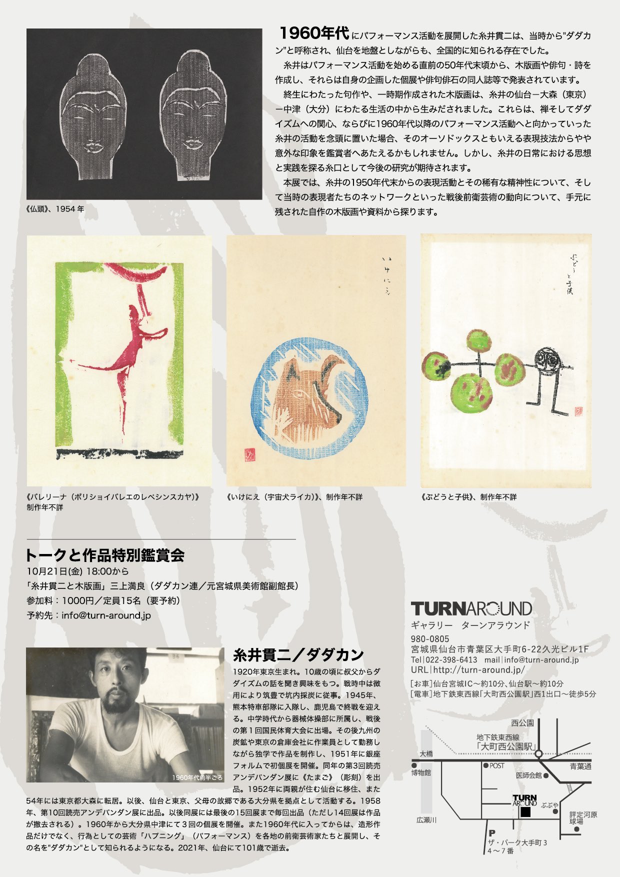 Gallery TURNAROUND（タナラン） on Twitter 