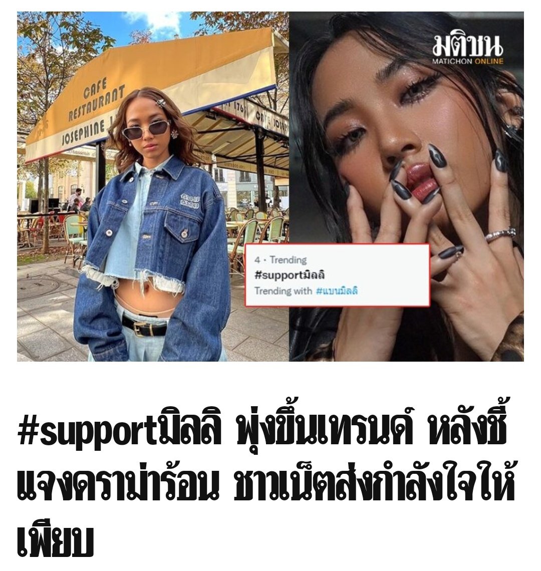 Thamboon888's tweet photo. เออเนี่ยยย สื่อเอาไปลงเยอะๆด้วยนะคะตอนเขาขึ้นเทรนด์แบบนี้อะ ใครลงก็ขอให้เจริญๆนะคะสื่อไหนลงข่าวแบนแต่ไม่ลงข่าว Support ก็ขอให้ช่องมึงสำนักข่าวมึงเกิดเรื่องชิบหายไปค่ะ

#supportมิลลิ https://t.co/XgZdmI8nFN