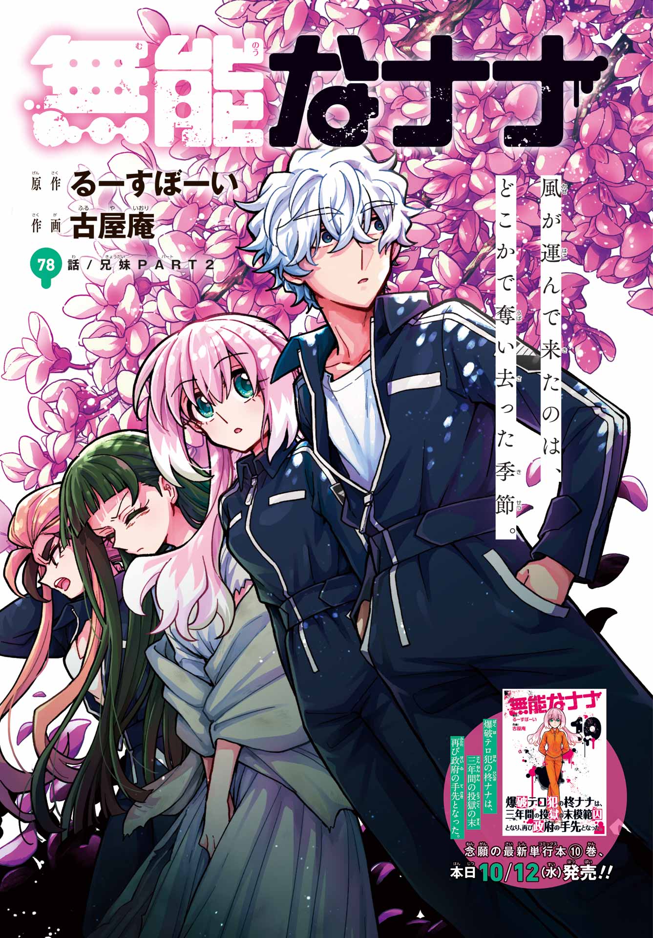 無能なナナ 1〜11巻 帯付き 無能なナナ11巻 帯付き｜Yahoo!フリマ（旧PayPayフリマ）