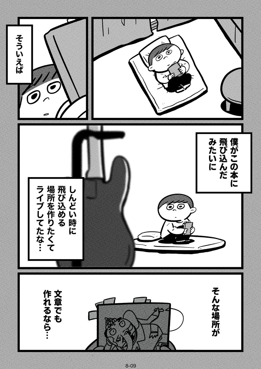 「漫画家やめたい」と追い込まれた心が雑談で救われていく1年間⑧  (3/3) 
