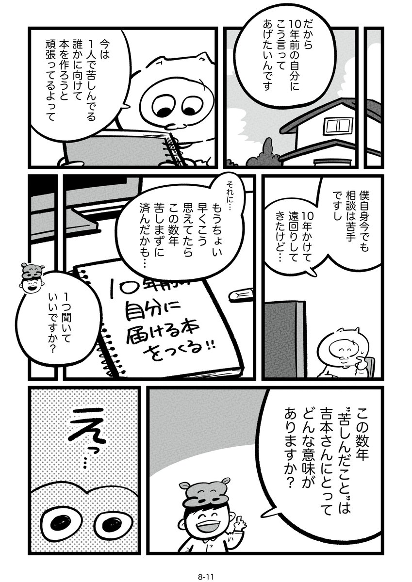 「漫画家やめたい」と追い込まれた心が雑談で救われていく1年間⑧  (3/3) 
