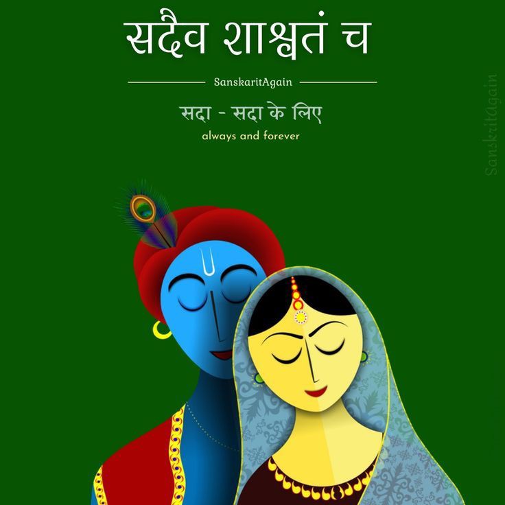 desaipranjalbjp's tweet image. सदैव शाश्वतं च
सदा - सदा के लिए
Always and forever
#Wednesday 
#wednesdaythought 
#MorningMantra