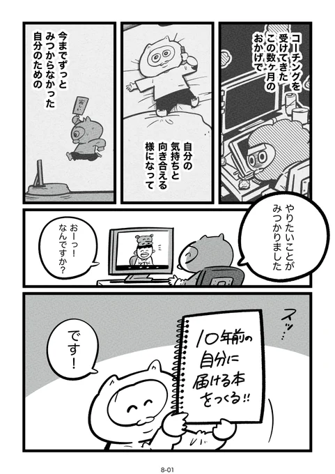 「漫画家やめたい」と追い込まれた心が雑談で救われていく1年間⑧  (1/3)

やりたいことがみつかりました 