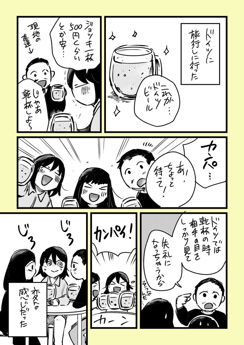 「ドイツ式」
#エッセイ漫画  #漫画が読めるハッシュタグ 