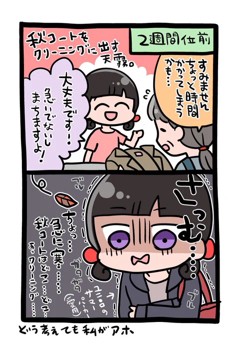 この時はまだ半袖で余裕だったので油断してた😫
 #エッセイ漫画 