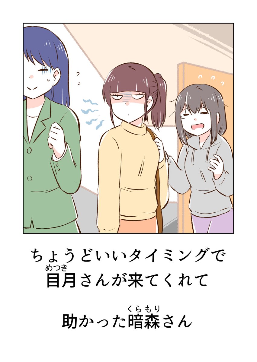 秋冬物が用意できてない暗森さん、と他のまとめ 
