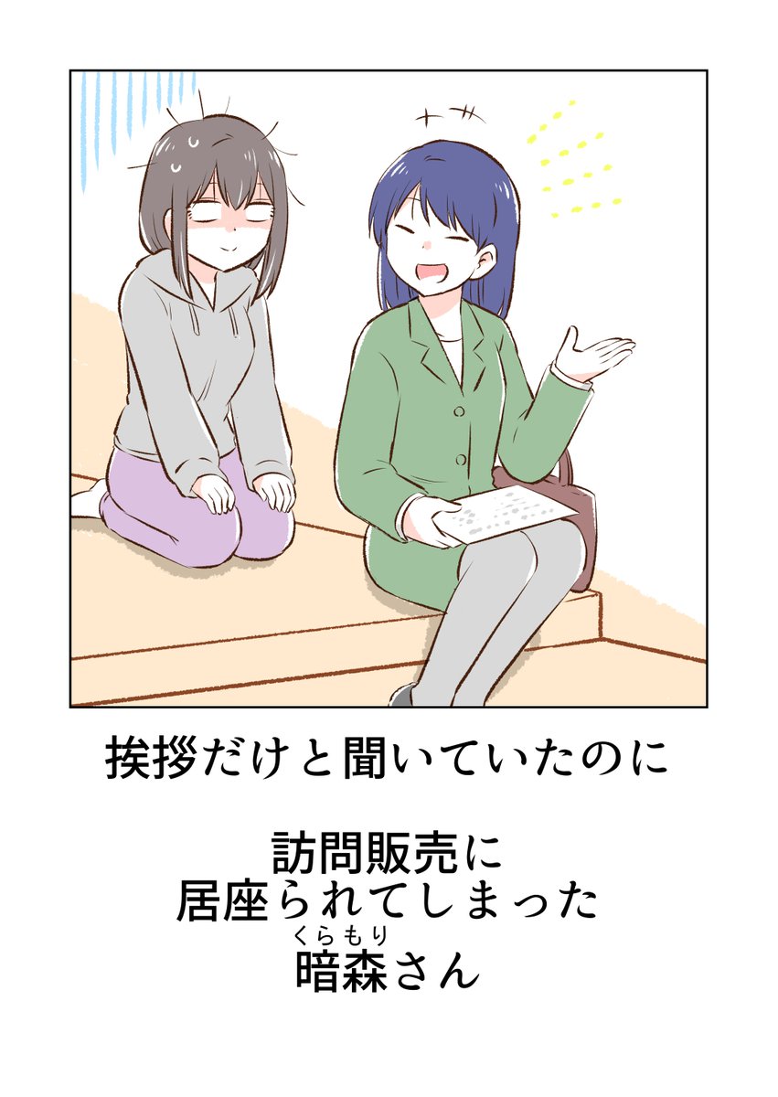 秋冬物が用意できてない暗森さん、と他のまとめ 