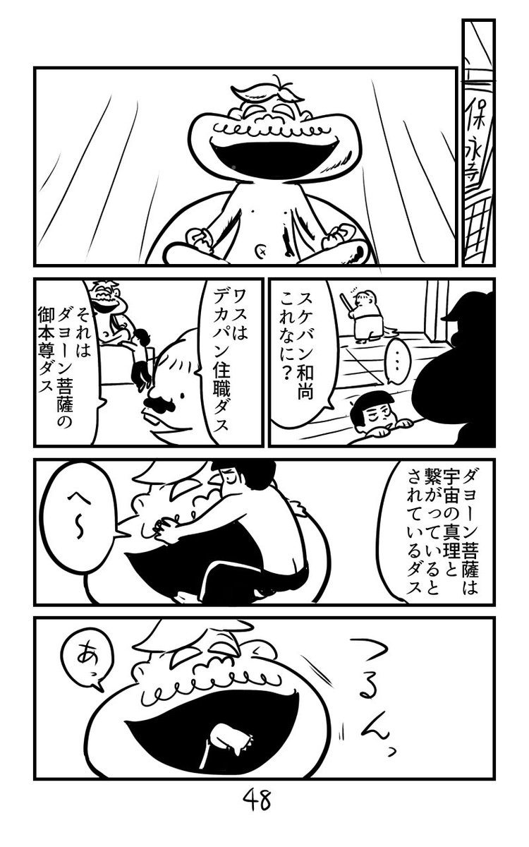 45〜48
からまつ、いちまつ…一方その頃残された十四松は 
