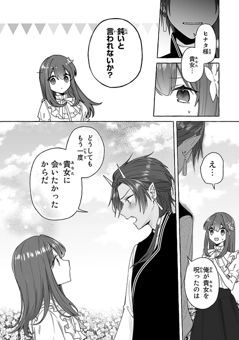 聖女と魔王の偽装婚約💍第6話③ 