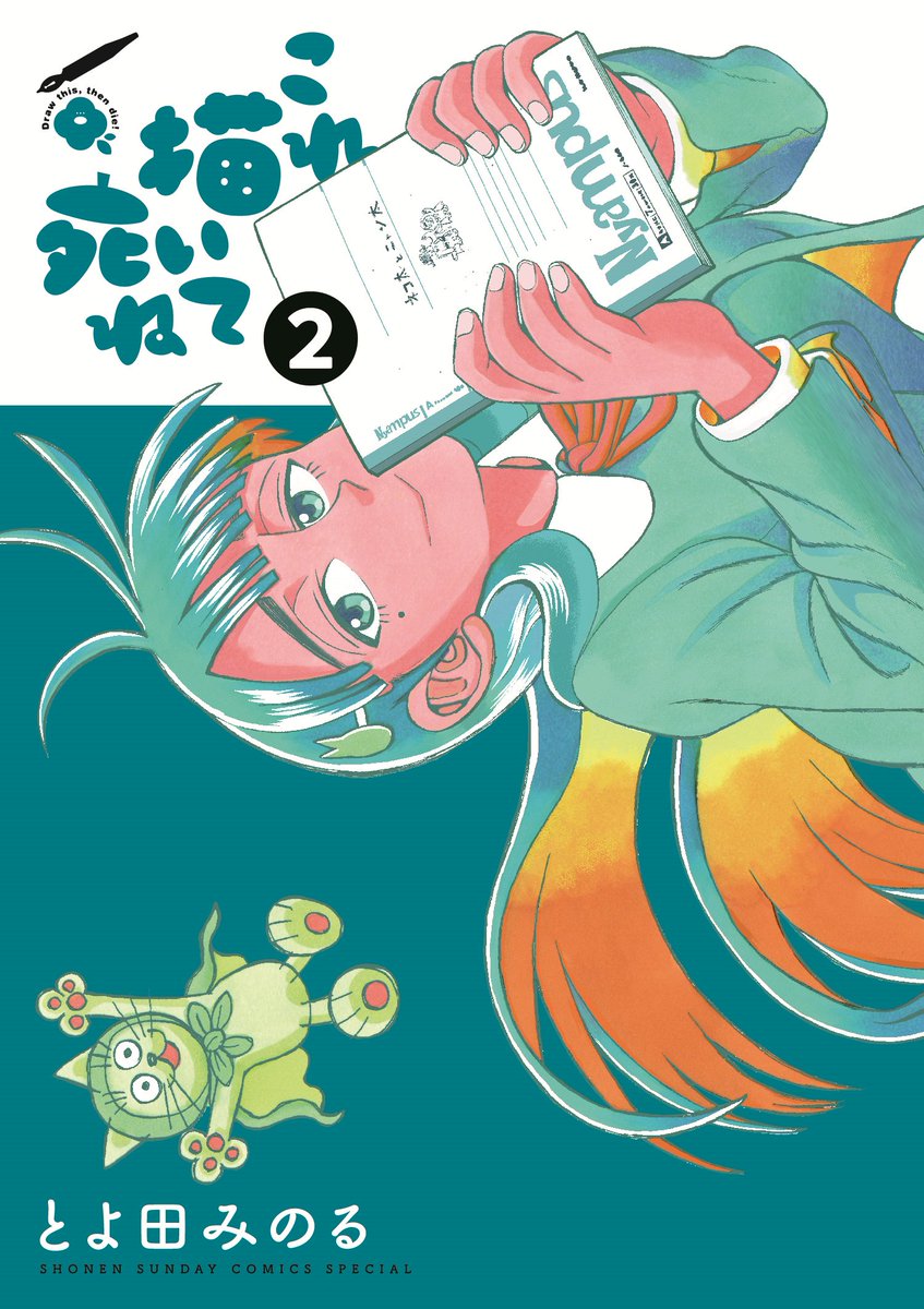 ゲッサン11月号】情報 本日待望の第2巻発売の『これ描いて死ね』はセン