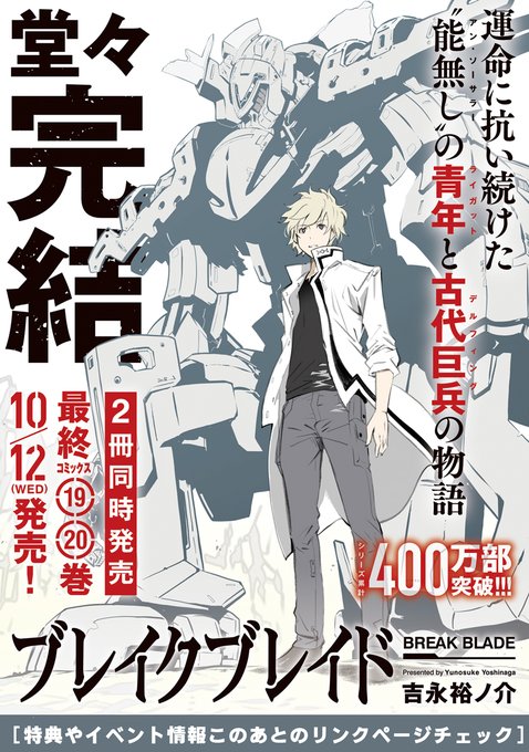 ブレイクブレイド の評価や評判 感想など みんなの反応を1週間ごとにまとめて紹介 ついラン