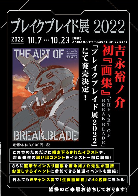 ブレイクブレイド の評価や評判 感想など みんなの反応を1週間ごとにまとめて紹介 ついラン