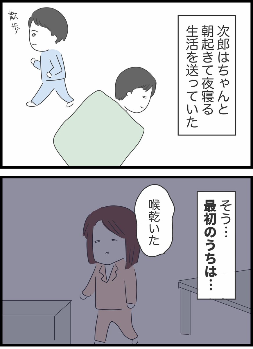 【45】懲りない夫の話 