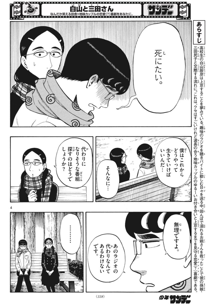 少年サンデー46号出ました!
白山と三田さんは、大好きなラジオが終わることを知って落ち込んでいる白山を三田さんが励ますお話しです。ちょっぴり増ページで載ってます!よろしくお願いします!! 