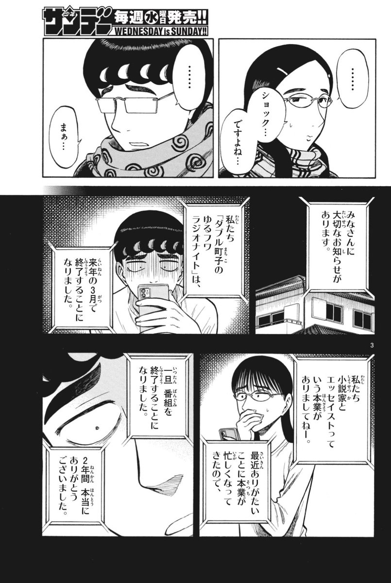 少年サンデー46号出ました!
白山と三田さんは、大好きなラジオが終わることを知って落ち込んでいる白山を三田さんが励ますお話しです。ちょっぴり増ページで載ってます!よろしくお願いします!! 