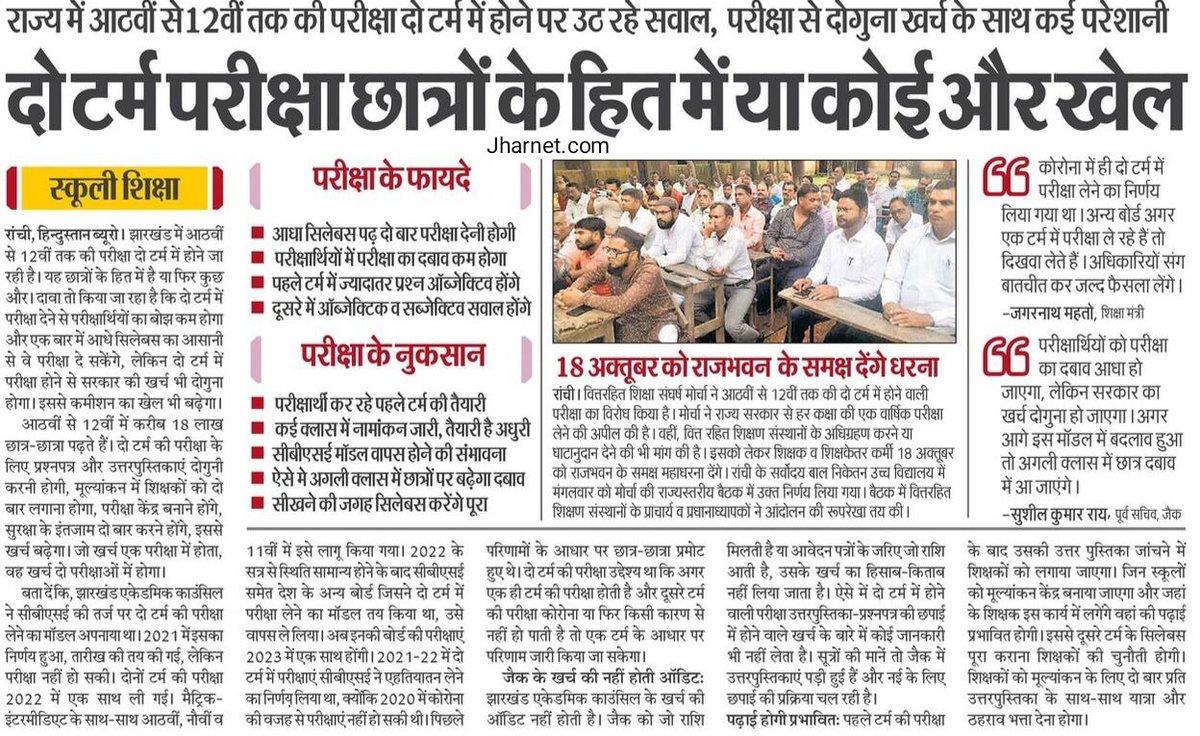 Chandra61815658's tweet photo. @HemantSorenJMM @JharkhandCMO @prdjharkhand हेमंत soren जी आपसे निवेदन है की जो दो darm की परीक्षा है उसे आप खत्म करने की कृपा करे ए exam दो नहीं तीन टर्म का हो जाएगा q की आप एक campartmentan exam भी लेंगे और स्कूल मे टीचर की समस्या देख ही रहे हैं आप तो https://t.co/trfUXE5lCH