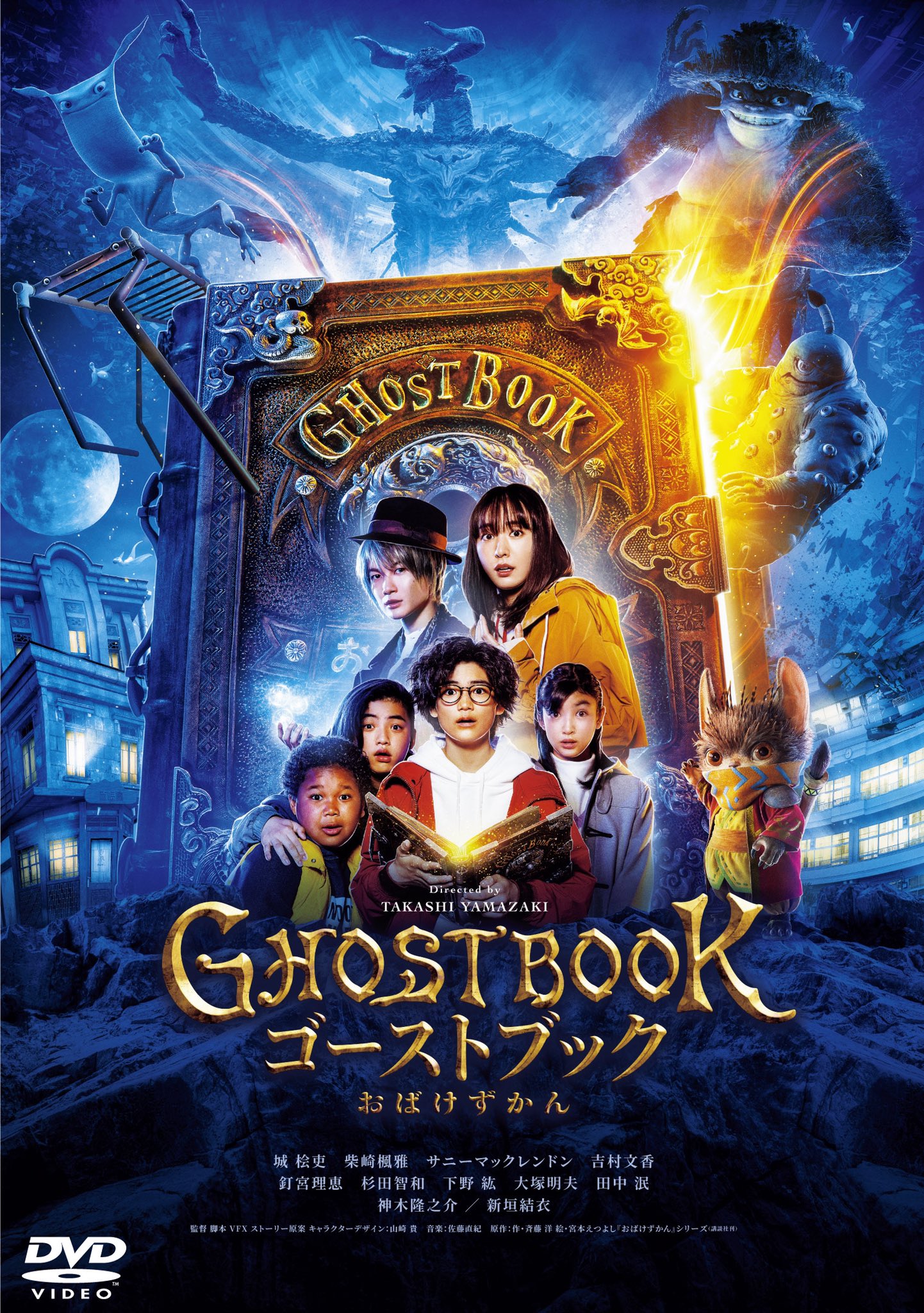 メーカー直売】の商品をすべて おばけずかん』公式 映画