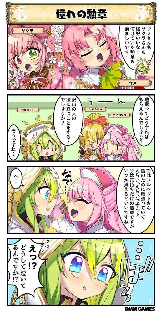 Flower Knight Girl Wiki