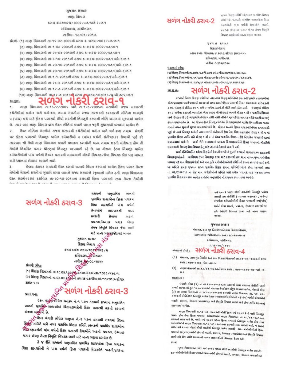 FixpayAdhyapak's tweet photo. ફિક્સપગારની નોકરી સળંગ ગણવાના કુલ આઠ ઠરાવો થયા પરંતુ અનેક રજૂઆતો કરવા છતાં પણ અધ્યાપક સહાયકોની નોકરી સળંગ ગણવાનો ઠરાવ થતો નથી
#ડબલ_એન્જિન_સરકાર_સપના_સાકાર હવેતો કરો
#અઘ્યાપક_સહાયકોના_સપના_સાકાર @CMOGuj @jitu_vaghani @Bhupendrapbjp @KanuDesai180 @narendramodi @AmitShah @mnagarajan https://t.co/9yxkTSdSPF