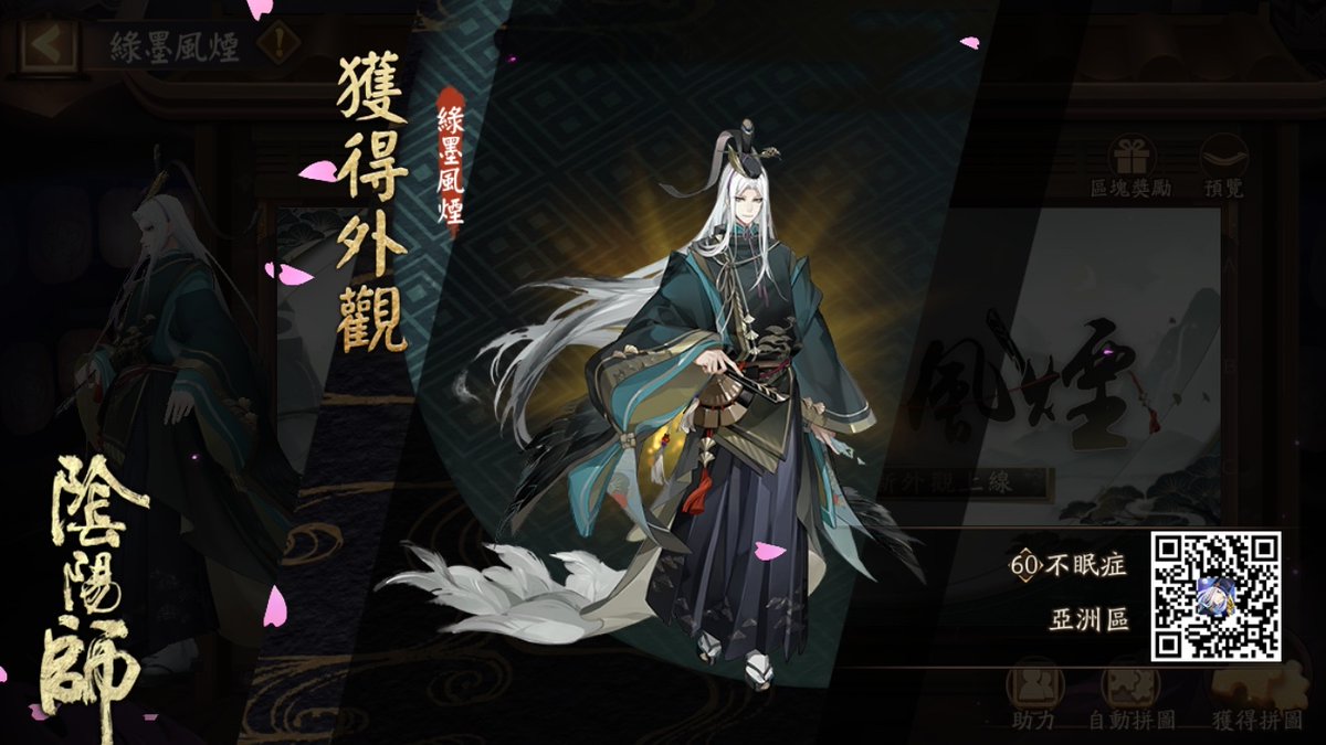 我獲得了全新外觀，隨手分享喜悅~ onmyojigame.com/zh/ #陰陽師