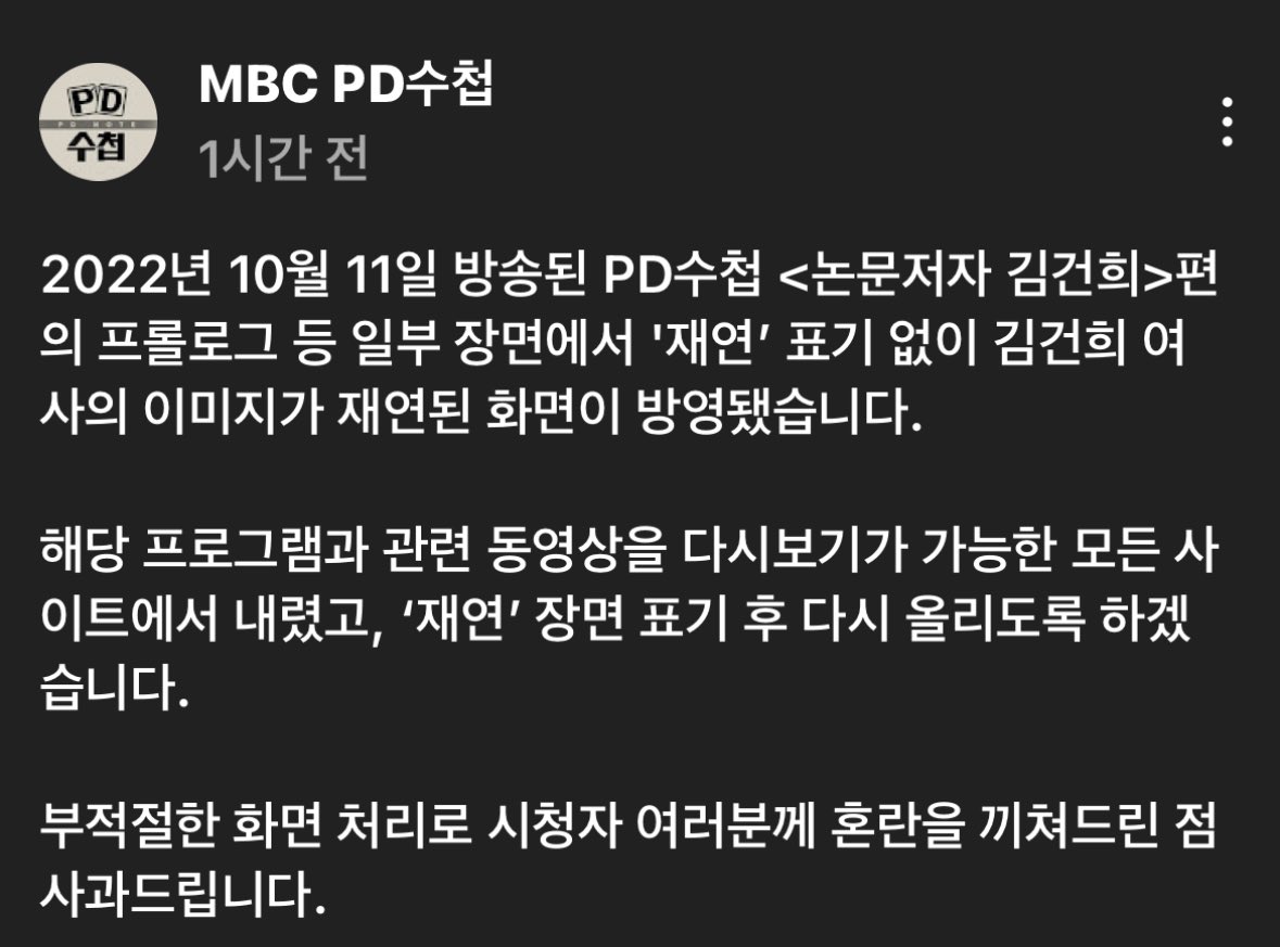 이거 때문에 또 pd수첩 조회수 폭발하겠네ㅋㅋ‘재연’ 표기 후 다시 올린다네요 많관부~