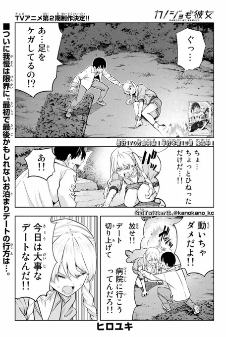 水曜日はマガジン!
#カノジョも彼女 
119話載ってます!

ミリカデート編のクライマックスです!

マガポケでも読めます!
#マガポケ https://t.co/11gZErEyKr https://t.co/11gZErEyKr 