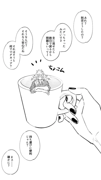 ☕サイズ則宗 