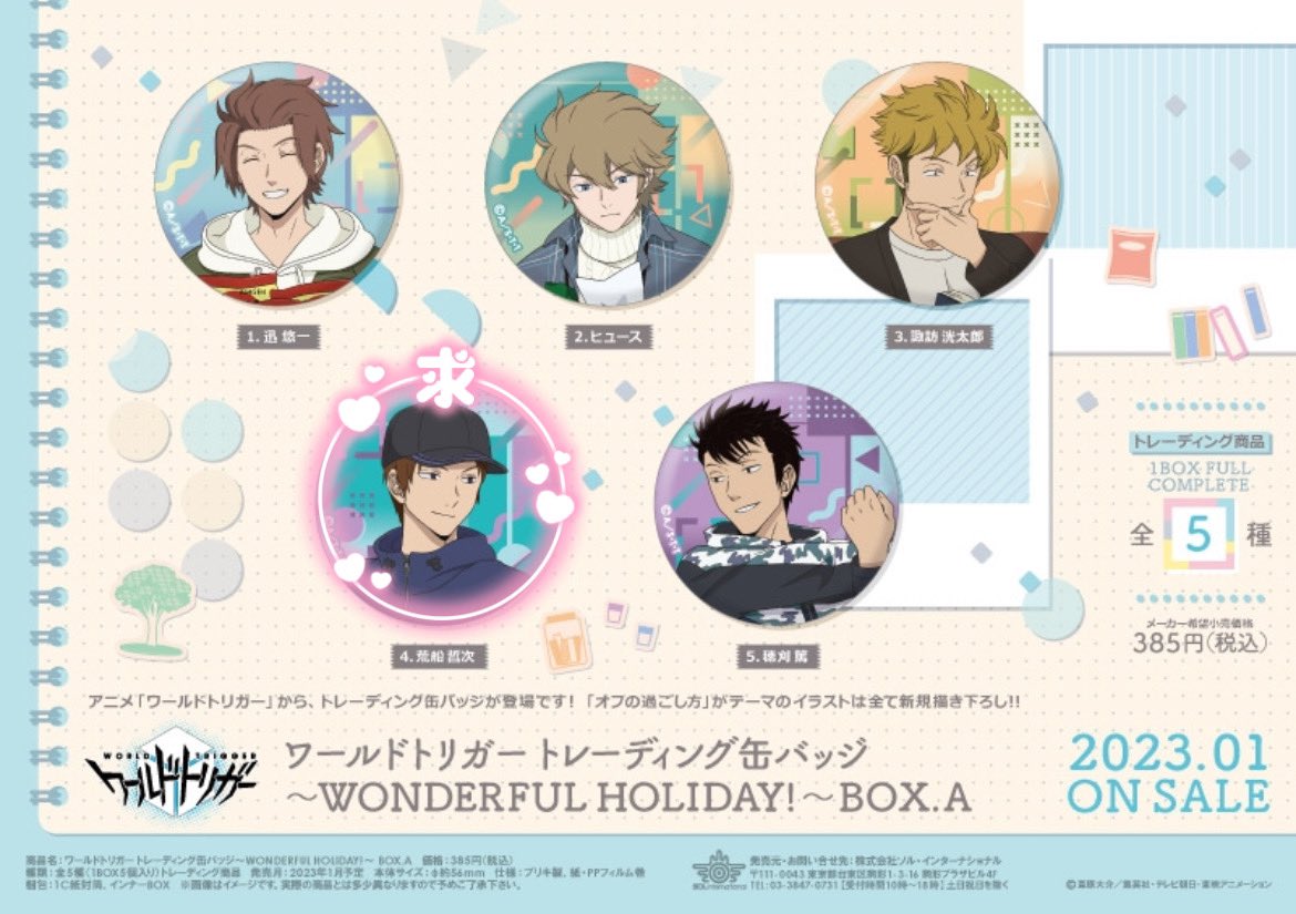 格安 価格でご提供いたします 2023 01発売 グッズ ワールドトリガー アクリルスタンド 〜WONDERFUL HOLIDAY 〜 10. 荒船哲次 ソルインターナショナル highart.com.eg 格安 価格でご提供いたします 2023 01発売 グッズ ワールドトリガー アクリルスタンド 〜WONDERFUL HOLIDAY 〜 10. 荒船哲次 ソルインターナショナル highart.com.eg