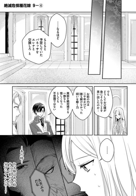 虐げられた姫ですが王子様の呪いを解いて幸せになります : 絶滅危惧種花嫁 🐶最新話更新🐶 『#絶滅危惧種花嫁 虐げられた姫ですが王子様の呪いを