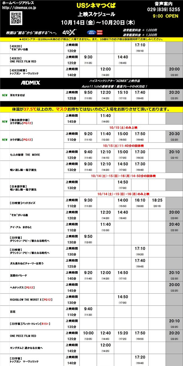 Usシネマつくば 公式 Uscinematsukuba Twitter