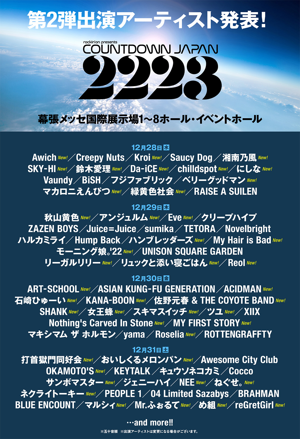 全国送料無料の通販 カウントダウンジャパン 28日 チケット ミュージシャン