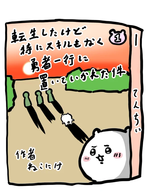 ちいかわ転生😇 