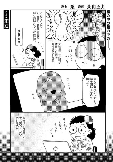 コワい話は≠くだけで。第6話『箱庭』が公開されました!🧸
くろくぐじゅぐじゅになって もう ておくれ

ComicWalker↓
https://t.co/6AxUksRsEh
ニコニコ静画↓
https://t.co/k1jtQNndxA 