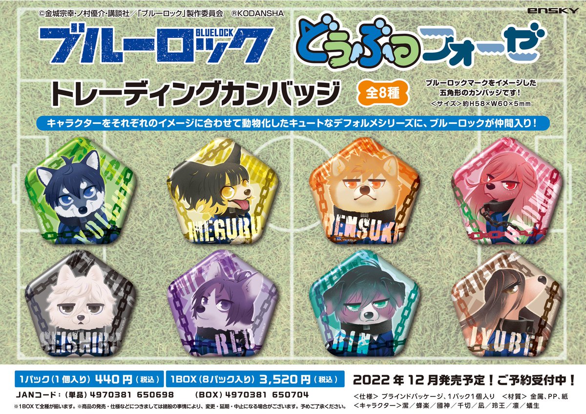 ブルーロック 五角形】ブルーロック IDキャンペーン 五角形ペア