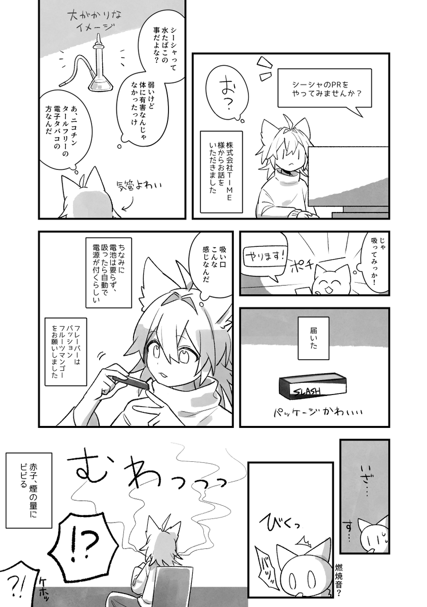 (@VapeSlash)様から持ち運びシーシャを頂きましたので、赤子がビビってSLASHを吸うだけの漫画を描きました!こちらから購入して頂くと送料無料になるのと私にお金が入るので気になった方は是非～🤟
https://t.co/NUiHNps5fL
 #slash 