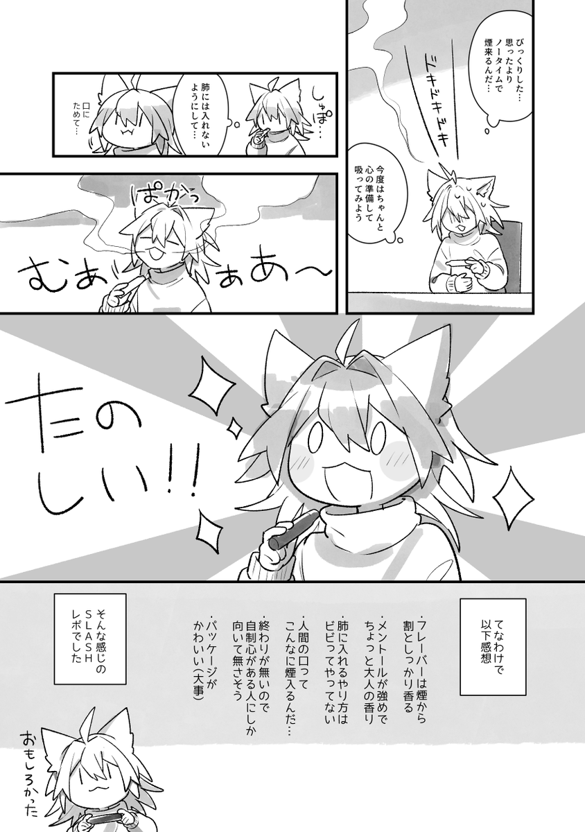 (@VapeSlash)様から持ち運びシーシャを頂きましたので、赤子がビビってSLASHを吸うだけの漫画を描きました!こちらから購入して頂くと送料無料になるのと私にお金が入るので気になった方は是非～🤟
https://t.co/NUiHNps5fL
 #slash 