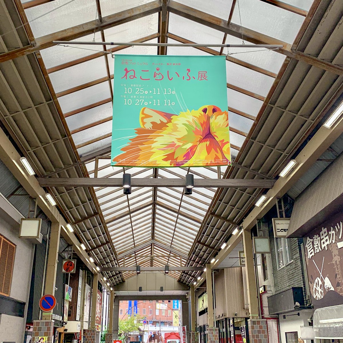 【公式】倉敷フォトミュラル tweet media