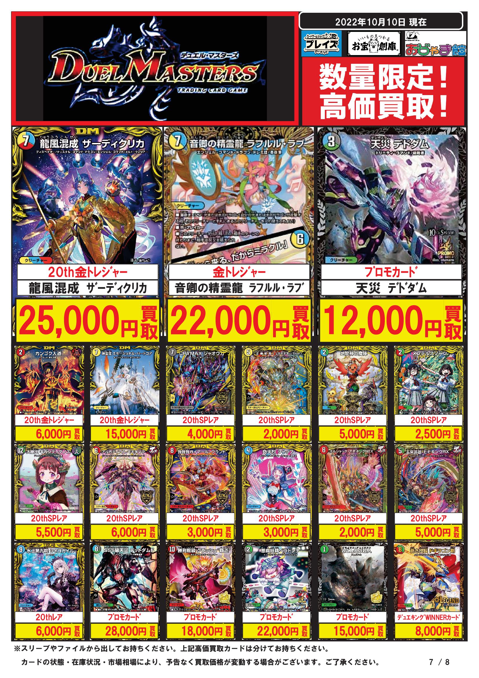 正規品販売! 龍風混成ザーディクリカ４枚＋パーツセット 龍風混成