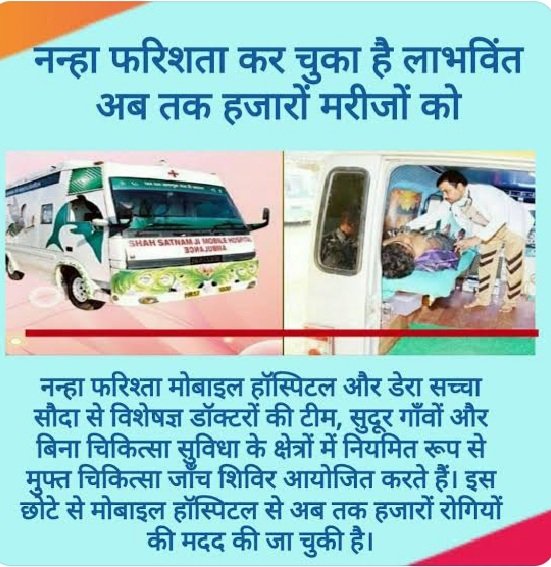 LaviInsan12's tweet photo. Nanha Farishta has been proved as a boon as it reaches patients, where patients find it hard to reach hospitals for treatment.
IT SERVES THEM WITH ALL REQUIRED MEDICAL FACILITIES.
#HospitalOnWheels https://t.co/HQMuz5fdJf