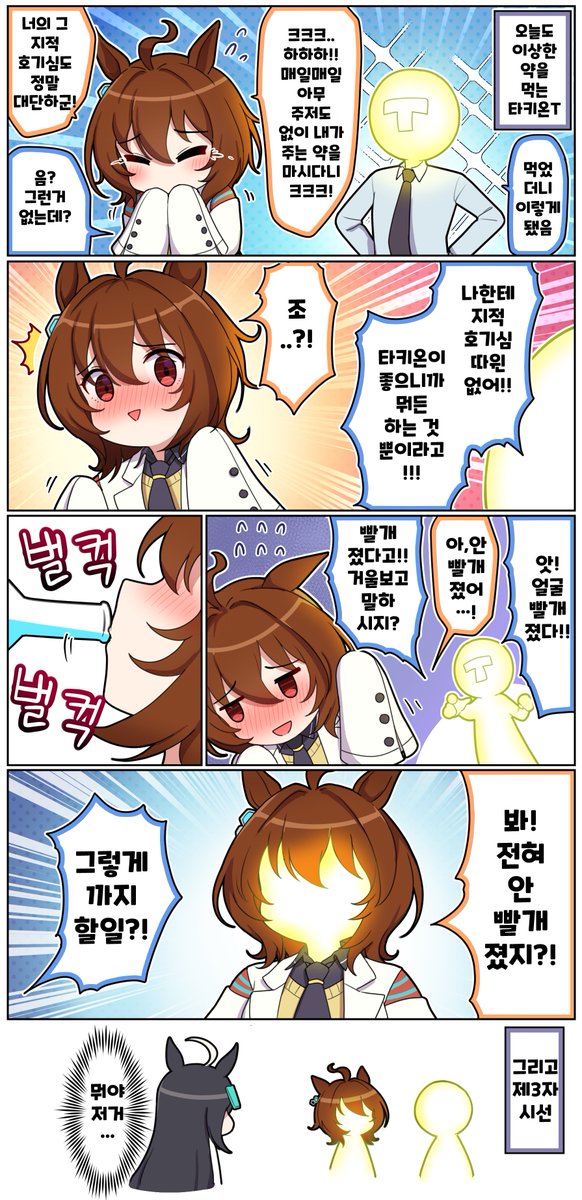타키온의 얼버무리는 방식

#우마무스메 #말딸 #아그네스타키온