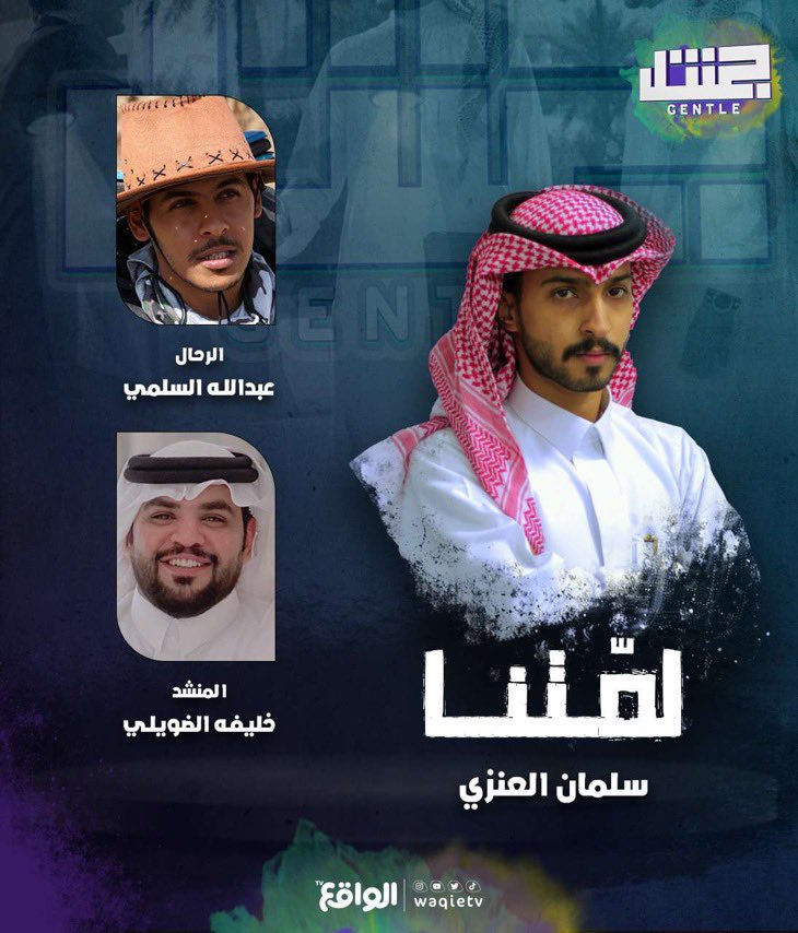 khh_8484's tweet photo. اليوم انتظرو طلّة نجمنا  على شاشة الواقع في برنامج جنتل  وخصيصاً في فقرة لمتنا ❤️‍🔥❤️‍🔥

#خليفه_الضويلي
 #جنتل46 https://t.co/ykf8502yBI
