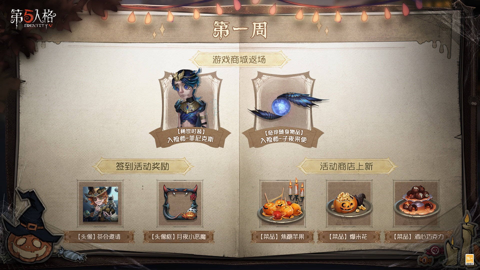 非公式】第五人格最新情報 on X: 