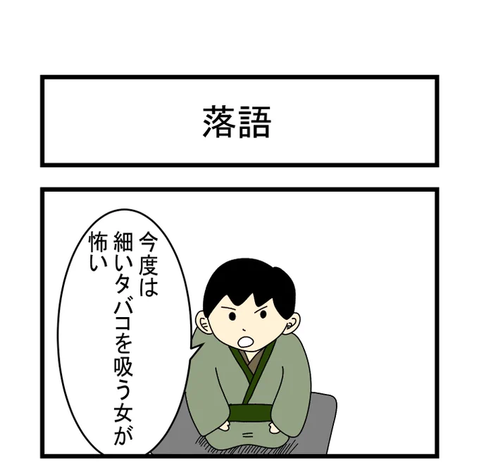 落語 
