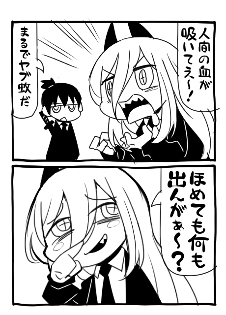 前にかいた漫画です。 #チェンソーマン 