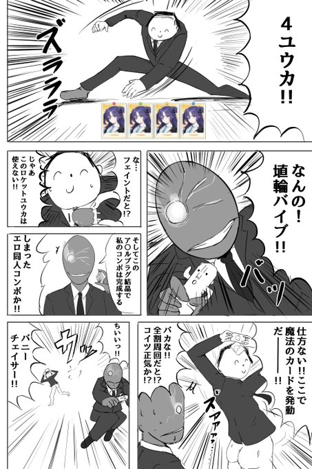 バニーチェイサー復刻記念に〇ソ漫画再掲しよ

#ブルアカ 