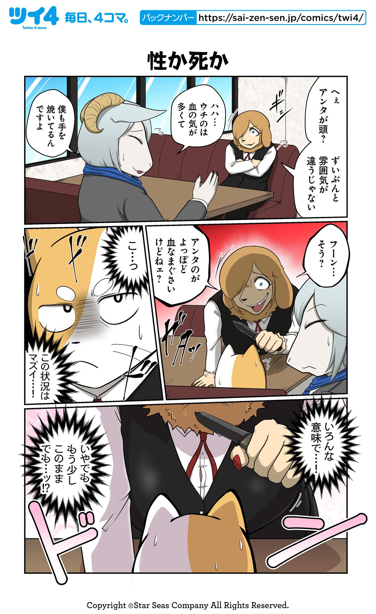 P丸様。と歌う『シル・ヴ・プレジデント』 、96猫と歌う